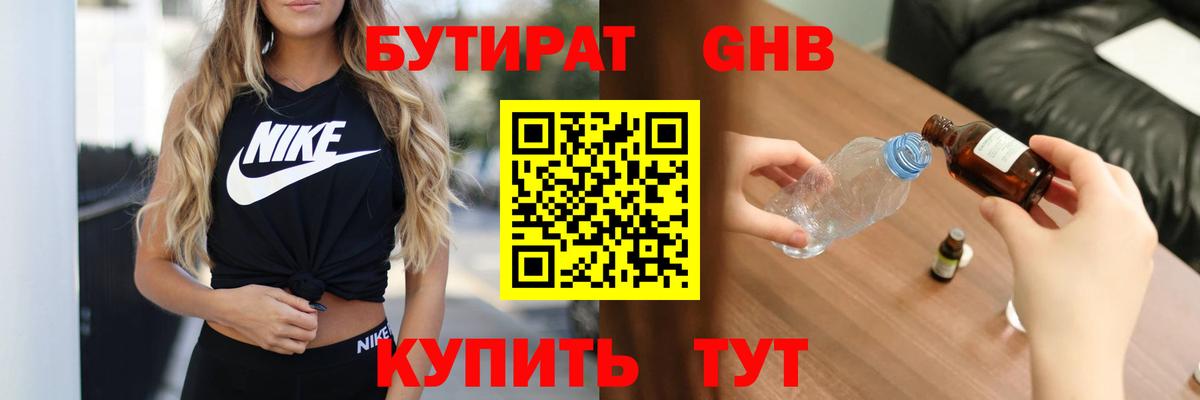 БУТИРАТ 1.4BDO Сертолово