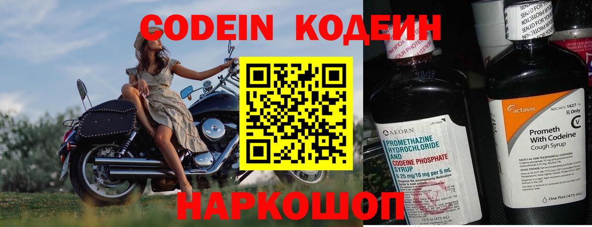 Кодеиновый сироп Lean Purple Drank  сколько стоит  Codein напиток Lean (лин)  Сертолово  Вход с VPN 
