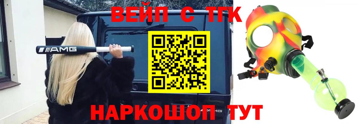 ТГК вейп с тгк Сертолово